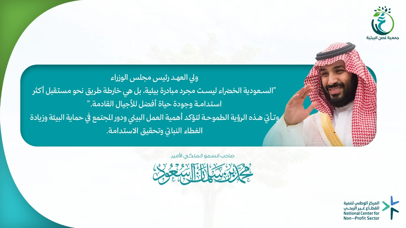 جمعية غصن البيئية