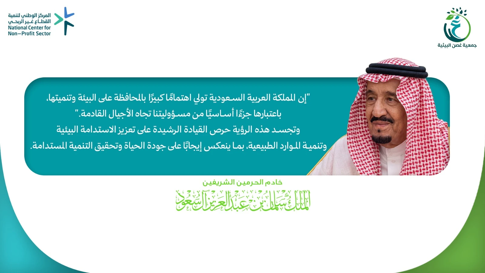 جمعية غصن البيئية