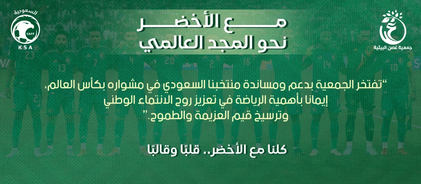 جمعية غصن البيئية